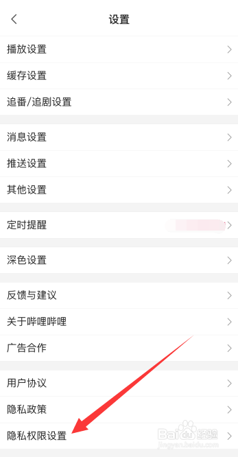 哔哩哔哩怎么注销账号
