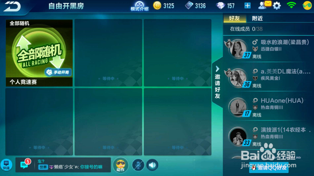 QQ飞车手游自由开黑房怎么开？