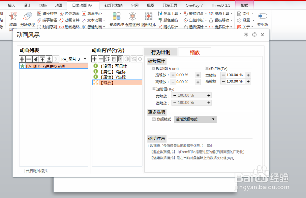 ppt中如何利用插件制作合二为一动画效果