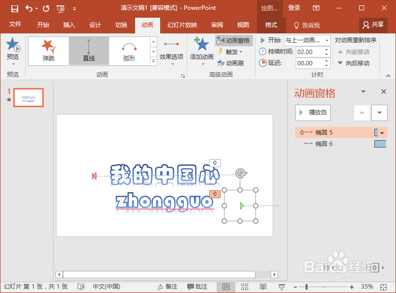 PowerPoint2016中怎么制作文字遮罩动画效果