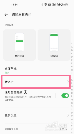 oppo手机在哪里设置开启圆环电池样式