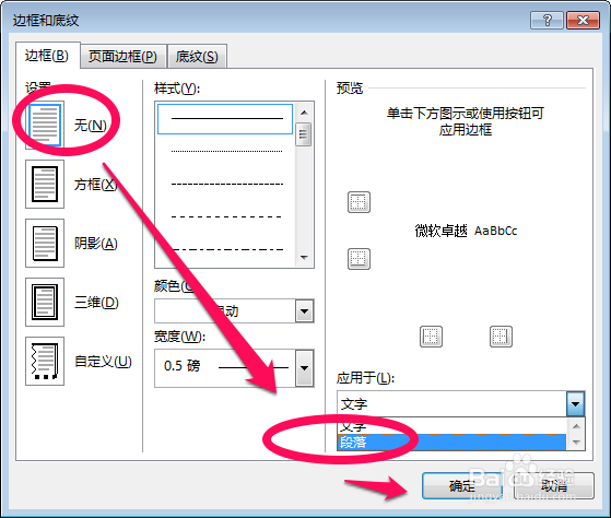 word如何快速删除页眉