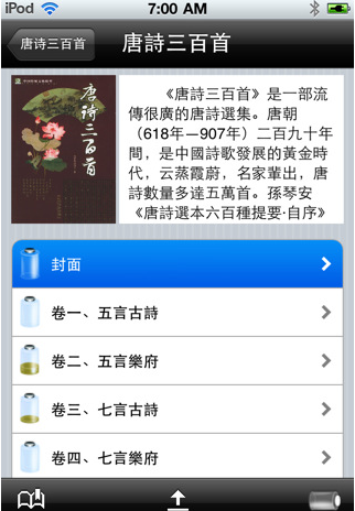 唐诗三百首[简/繁]