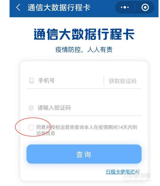 如何通过微信获得行程码?