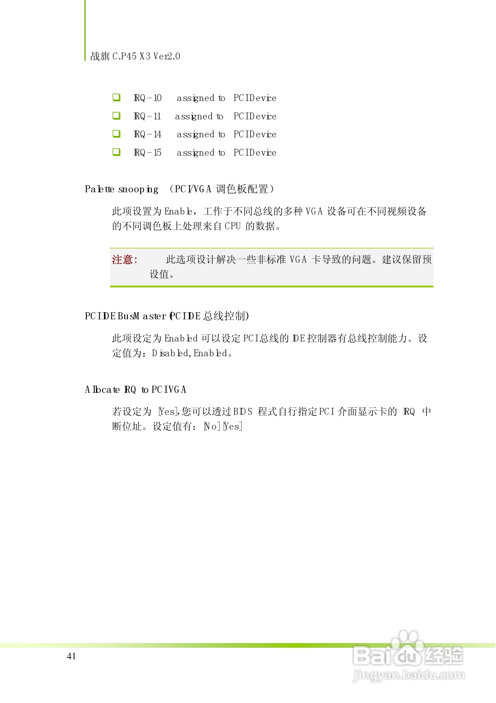 七彩虹战旗C.P45 X3 Ver2.0主板说明书:[5]