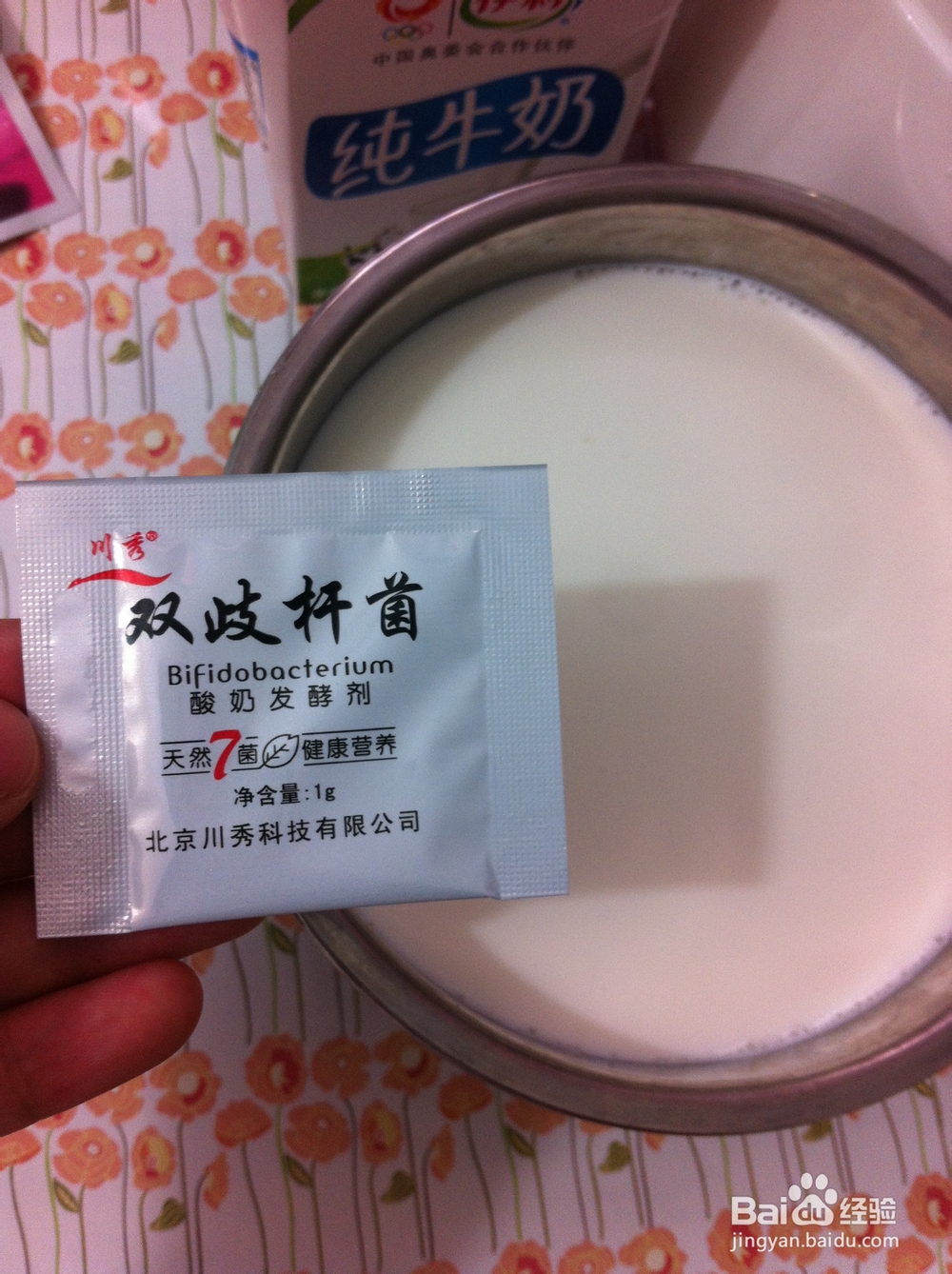 怎样用酸奶菌做酸奶