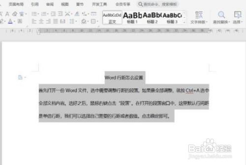Word如何设置行距?
