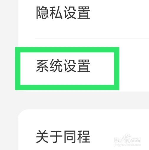 同程旅行该怎样设置剪切板功能