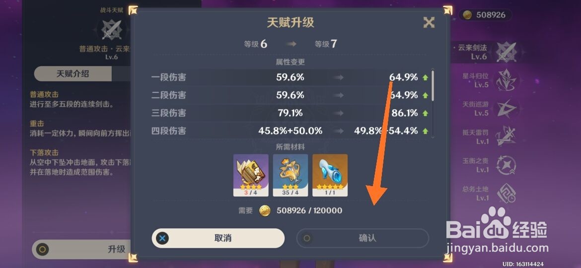 原神普攻怎么升11级