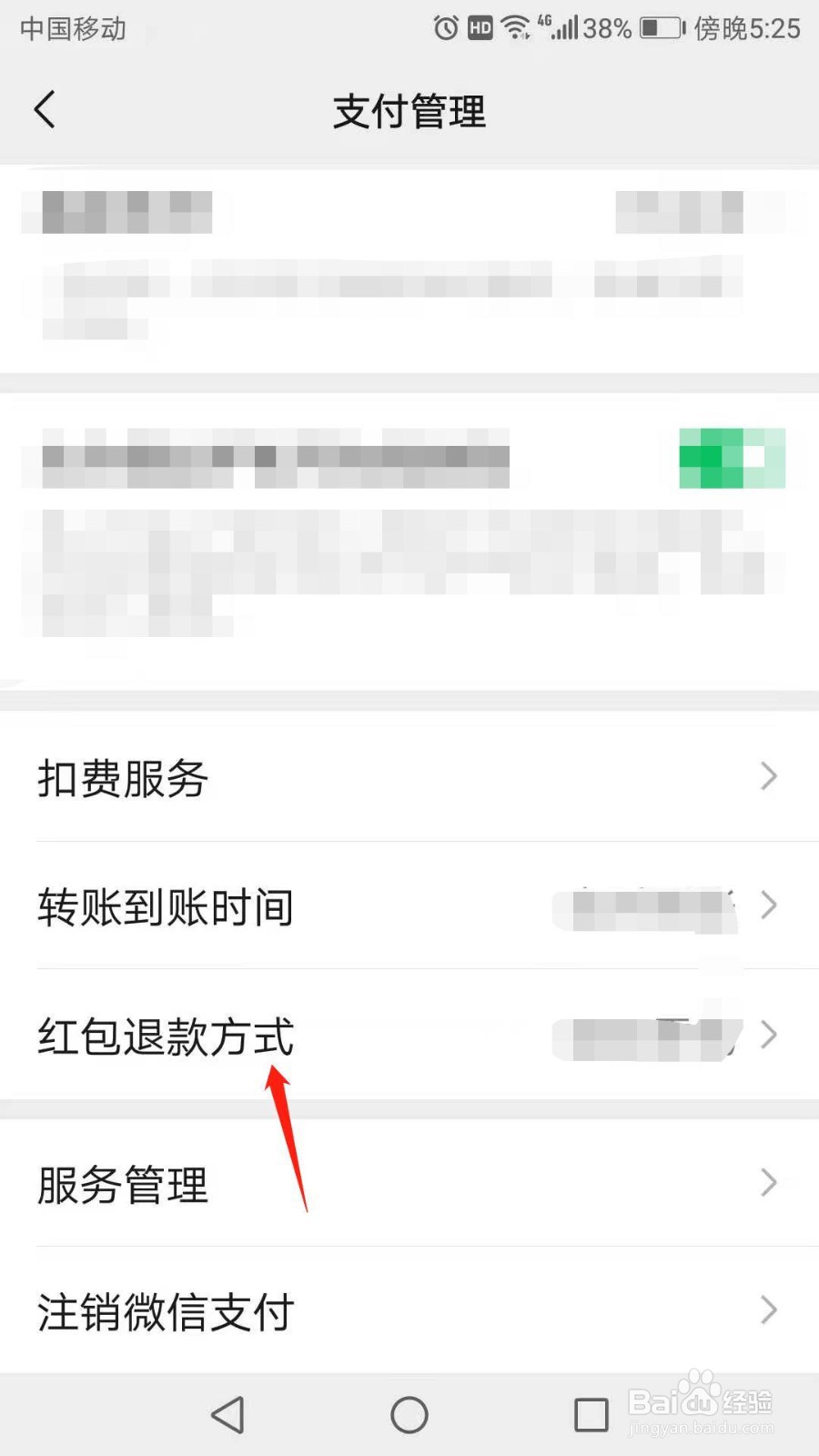 微信怎么设置红包退款方式