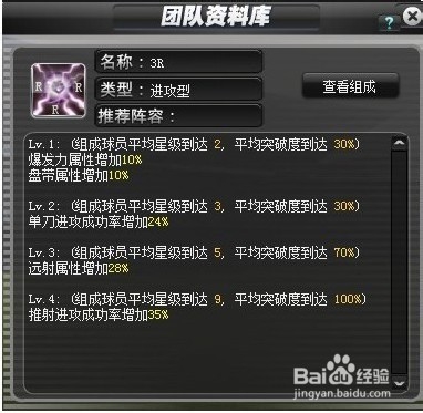 金球先生团队技能3R技能介绍