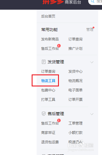 拼多多商家在哪里添加退货地址