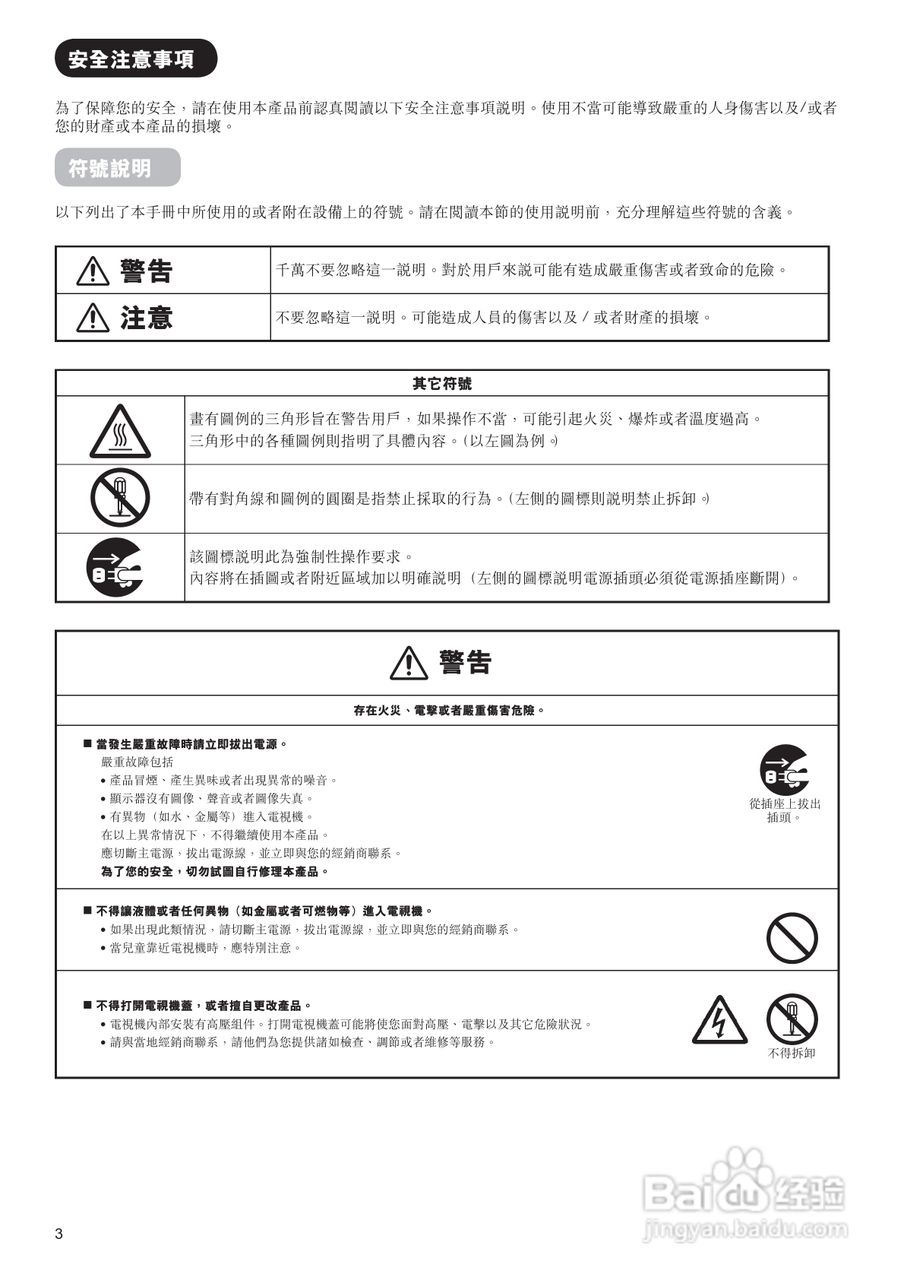 日立牌42PD9800TA型等离子电视机使用说明书:[1]