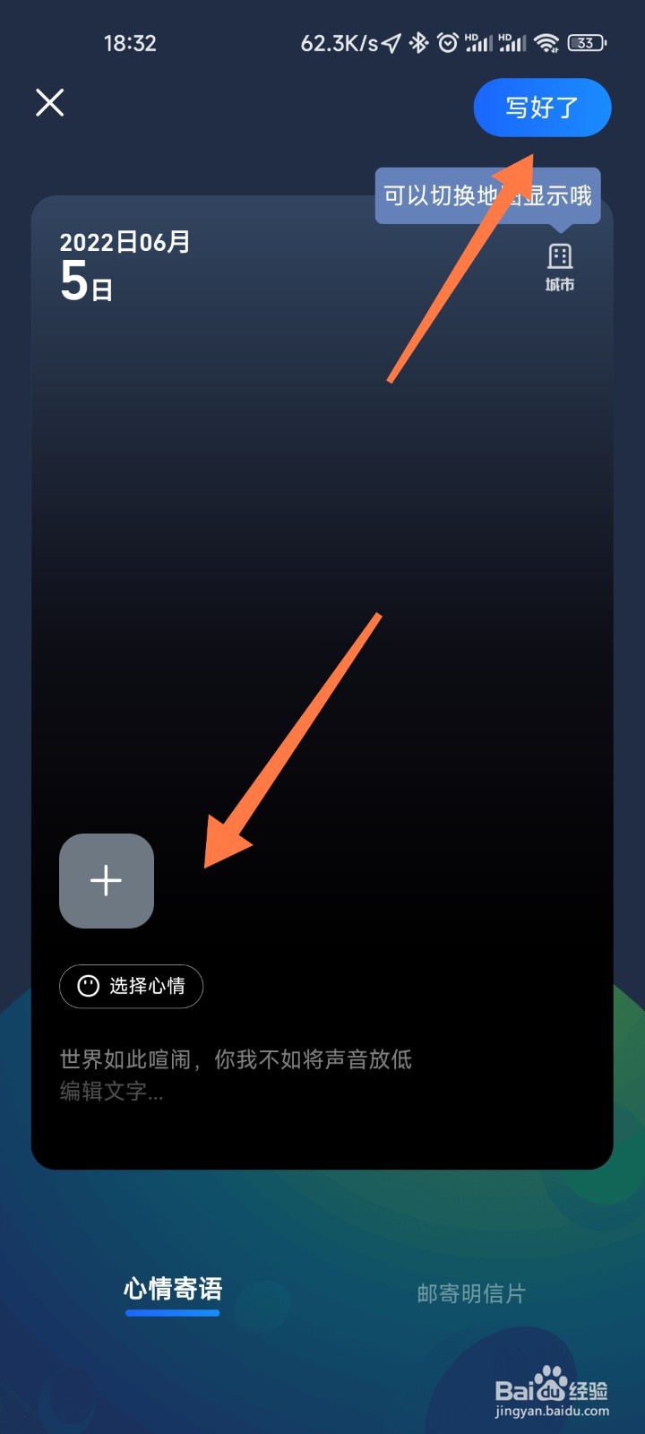 高德地图的足迹随笔在哪