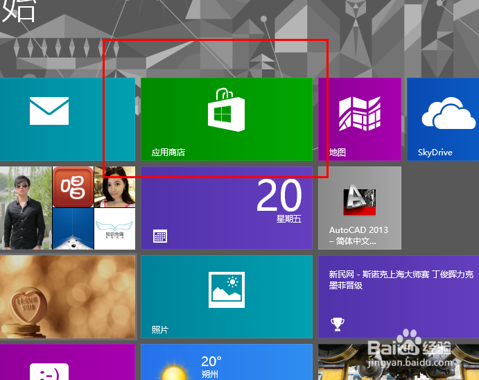 Windows 8应用商店如何下载安装应用?