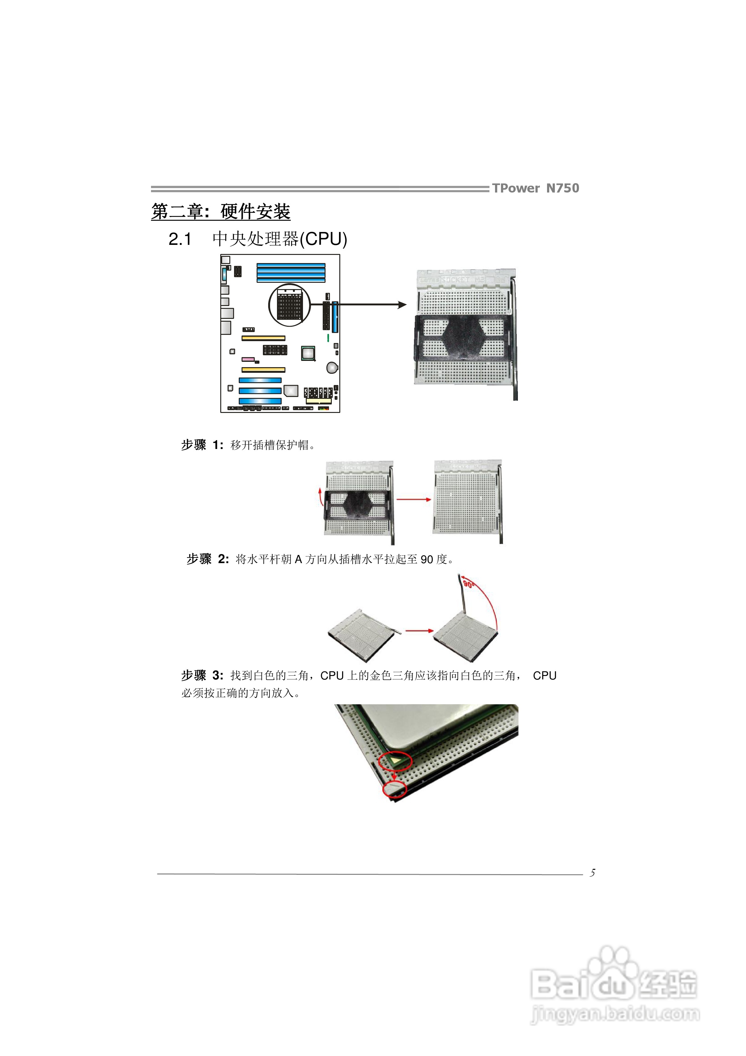 映泰TPower N750型主板说明书:[2]