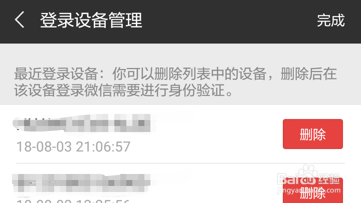 如何查看微信登录设备的历史记录