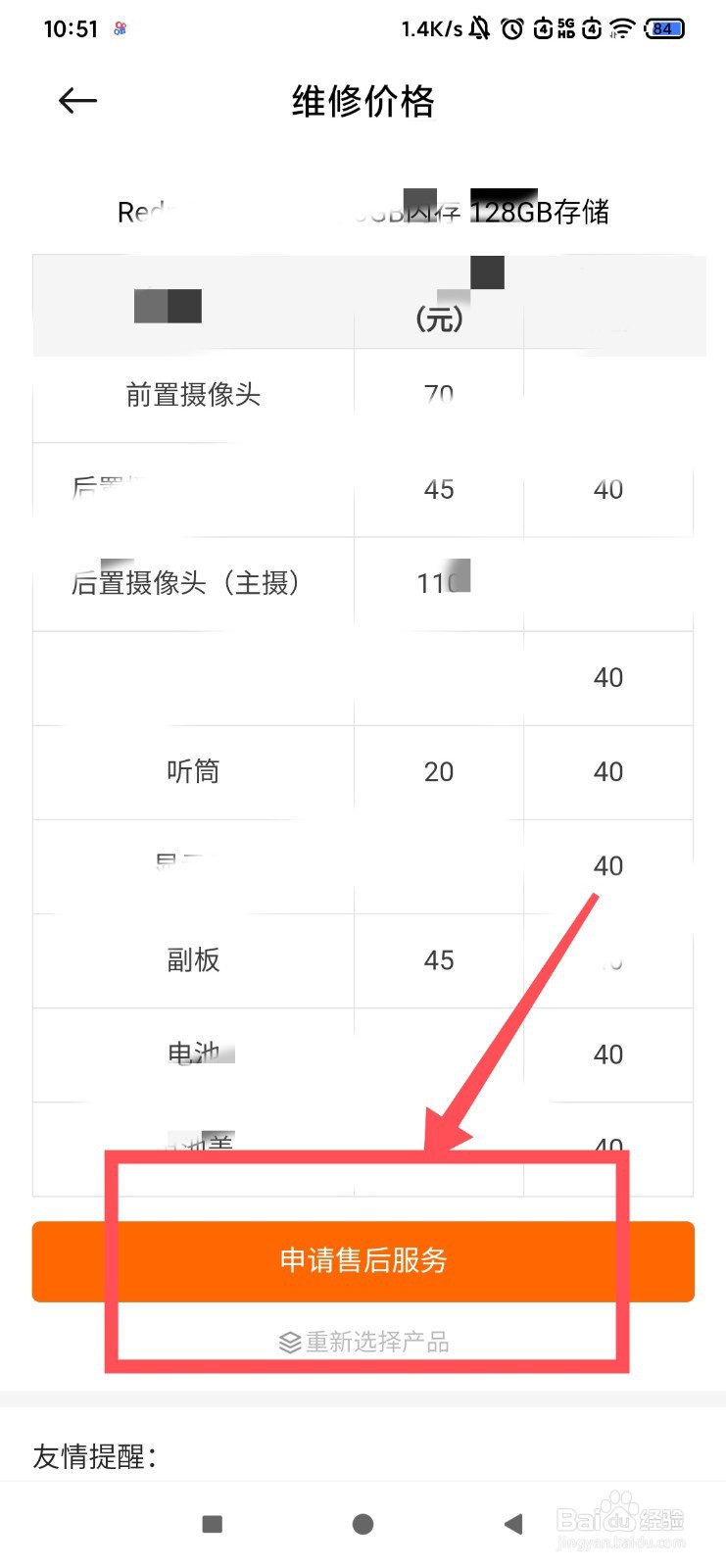 手机换屏后总黑屏一下又好了