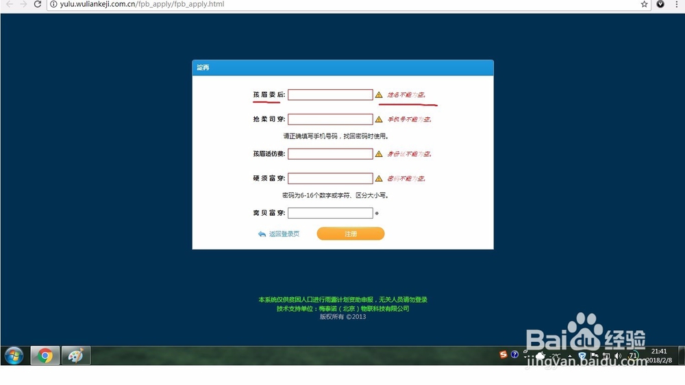 怎样在网上申请雨露计划
