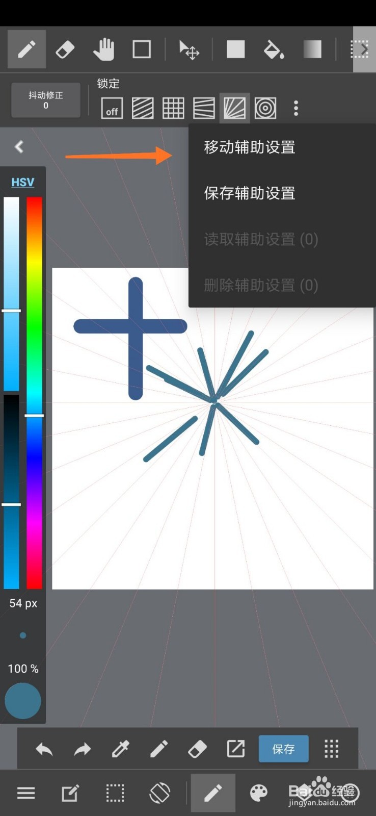 手机MediBang Paint怎么使用十字和集中线辅助线