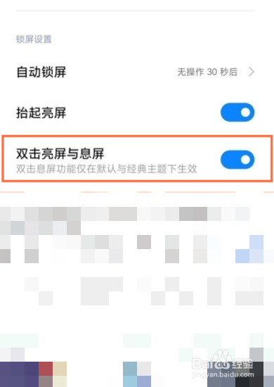 红米note11如何设置双击亮屏与息屏