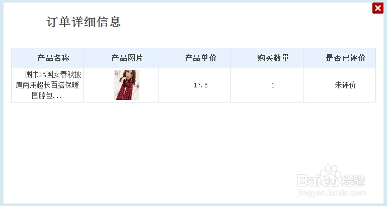 微信开店教学：[9]如何查看订单、发货及收款
