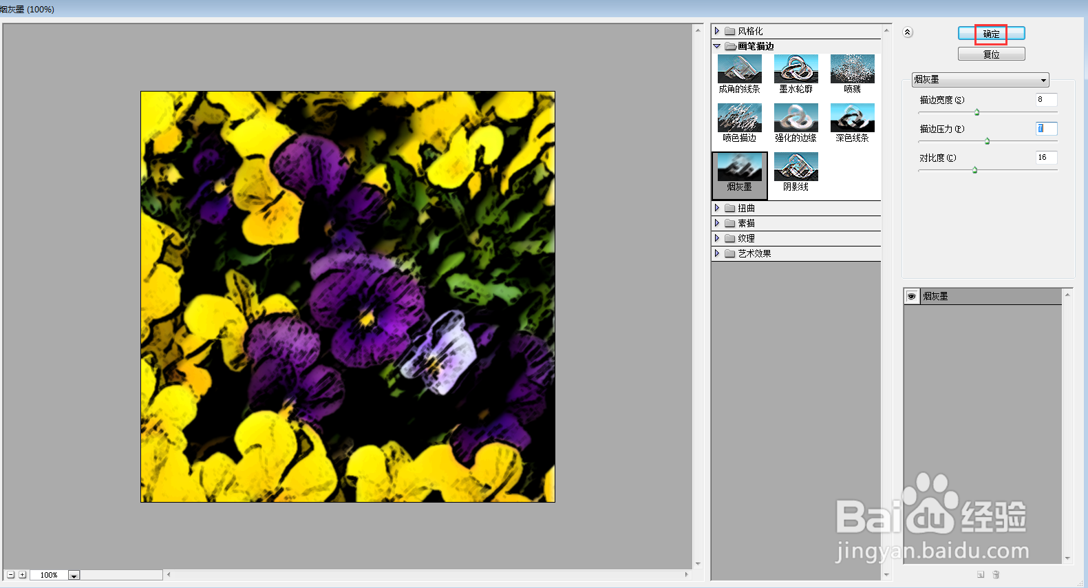给图片添加烟灰墨和铜版雕刻效果