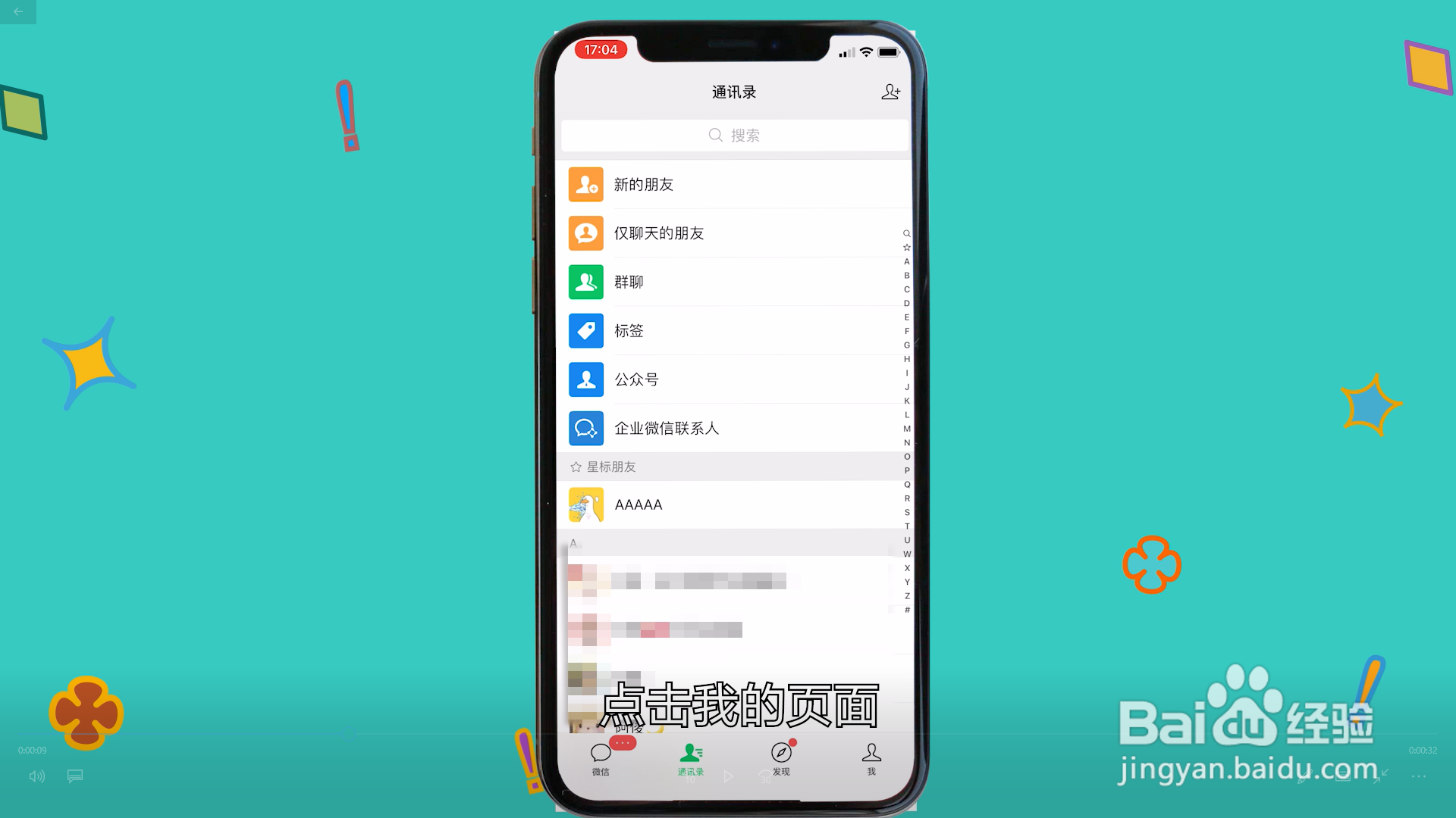 微信状态背景视频怎么设置