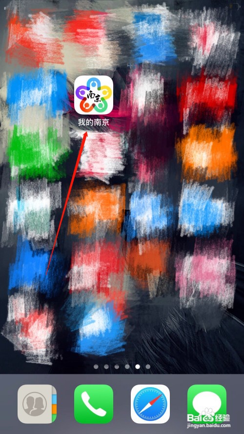 我的南京APP怎么查看公积金