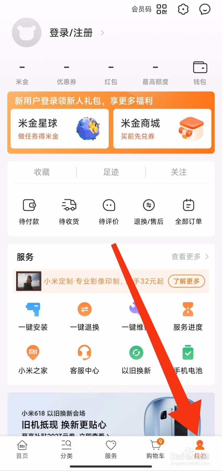 小米商城收藏的商品在哪里 ？