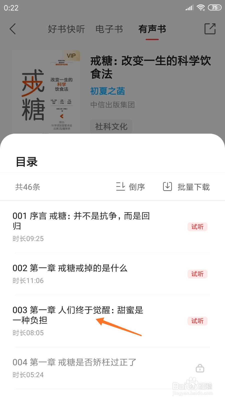 中信书院中怎么查看人们终于觉醒