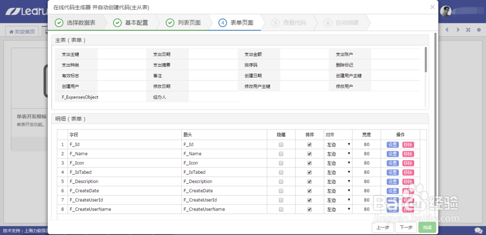 Learun快速开发平台|开源开发平台能开发什么？