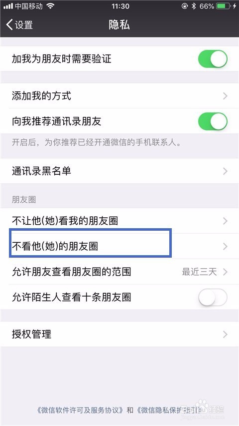 微信里怎么设置可以让对方看不到自己的朋友圈