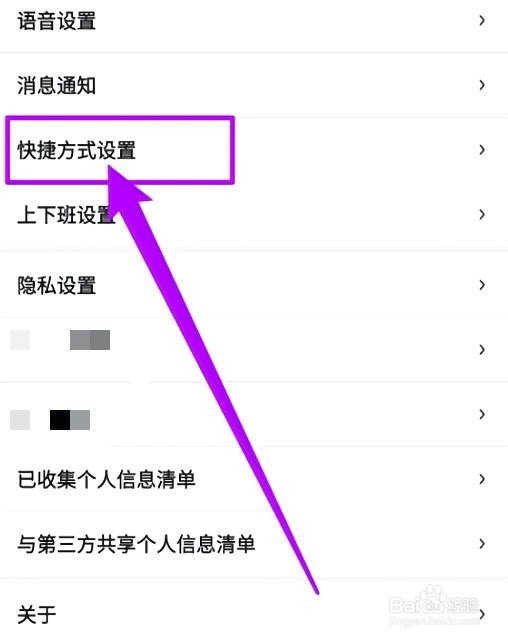 百度地图怎么快捷方式设置