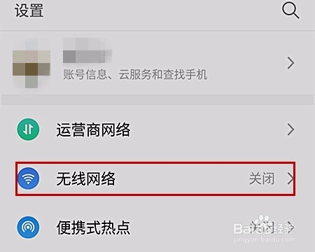 手机如何关闭智能网络切换?