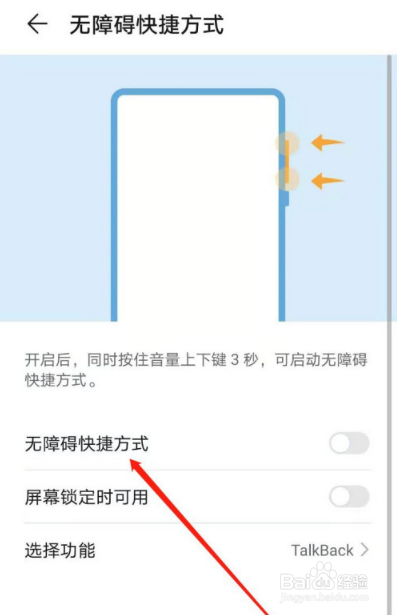 华为mate40无障碍快捷方式在哪里设置