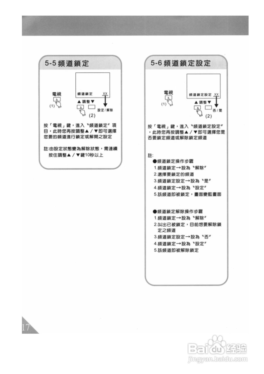 歌林HCT-293型数位倍频电视机使用说明书:[2]