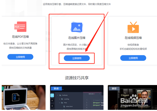 怎样压缩图片并且输出为JPG格式