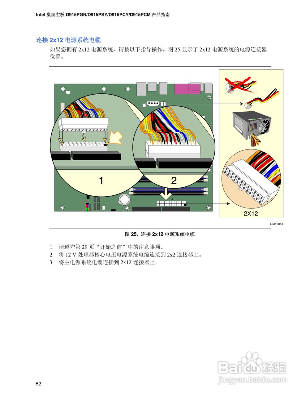 Intel D915PCY主板说明书:[6]