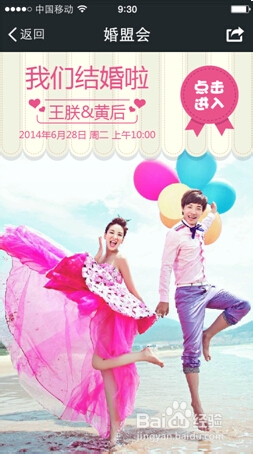 如何选择微喜帖模板