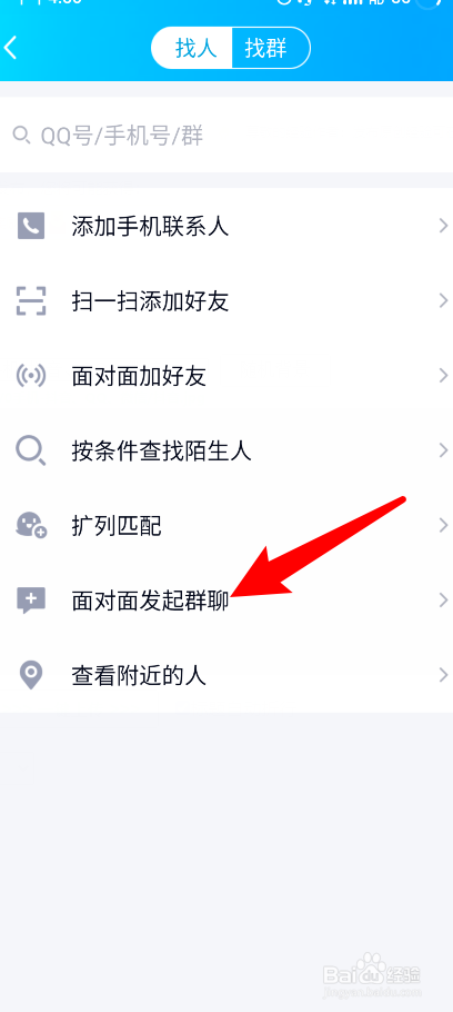 qq怎么面对面创建群聊
