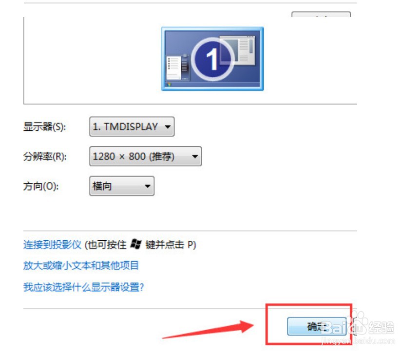win7电脑屏幕倒过来了怎么办