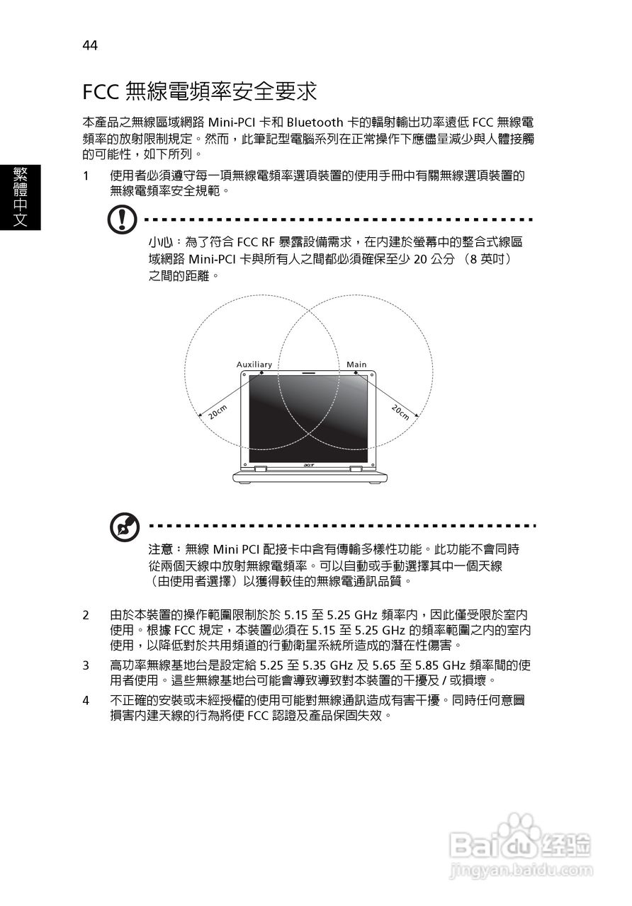 ACER宏基Aspire 5745DG笔记本说明书:[201]
