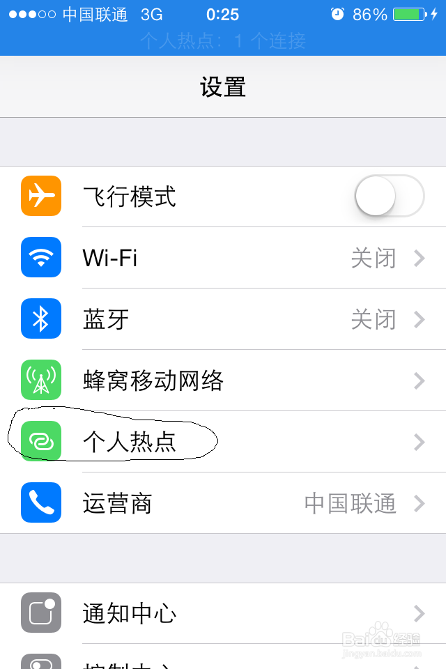 iphone怎样创建个人热点