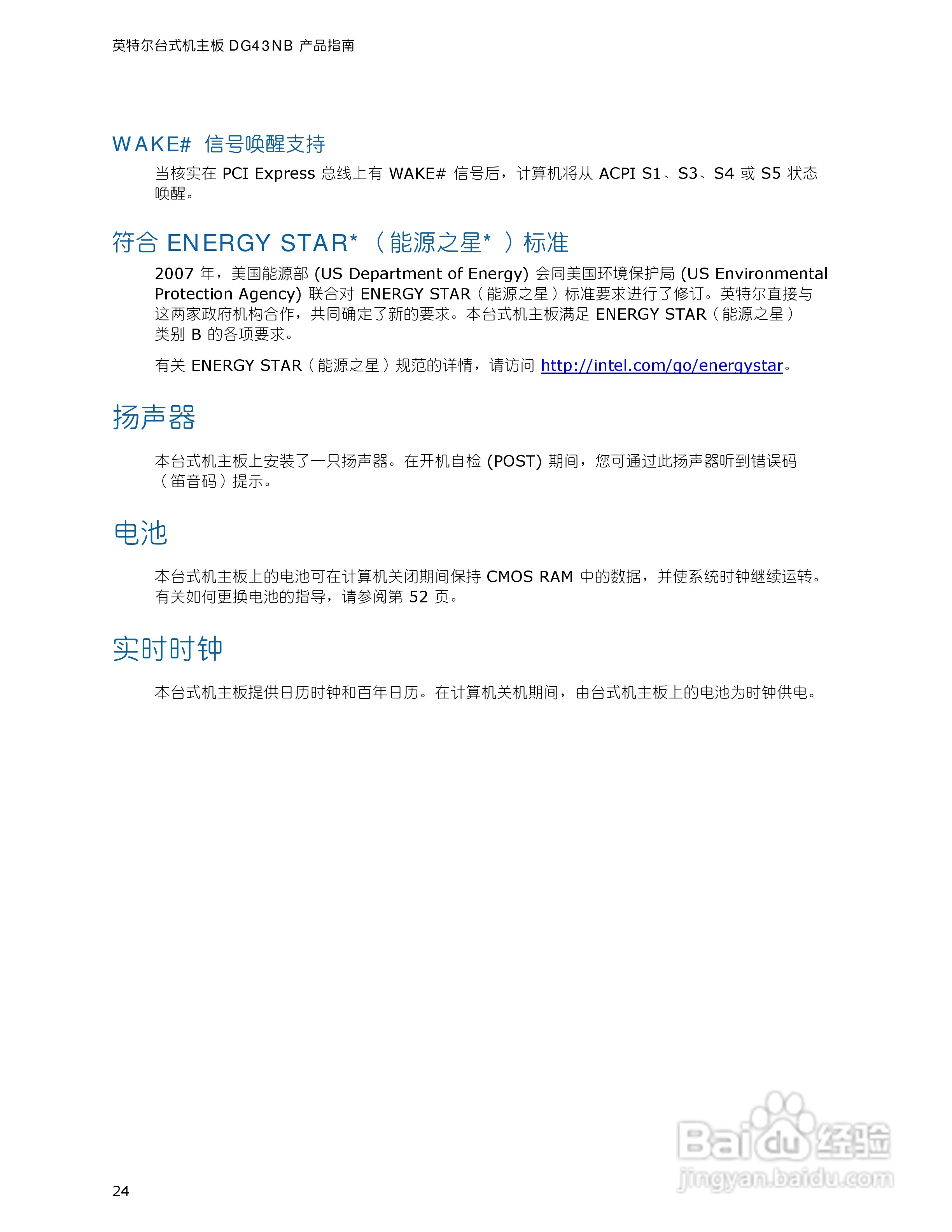 Intel DG43NB主板说明书:[3]