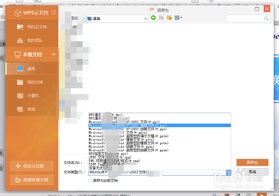 ppt怎样转换成word?