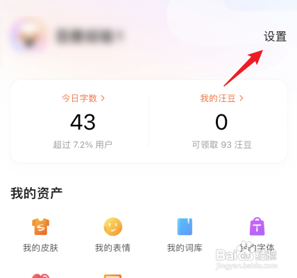 搜狗滑行输入法如何打开