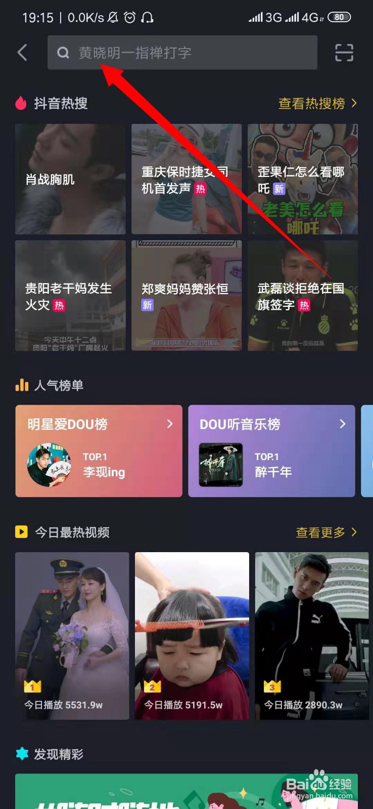 抖音怎么添加好友