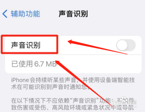 苹果手机怎么打开声音识别功能