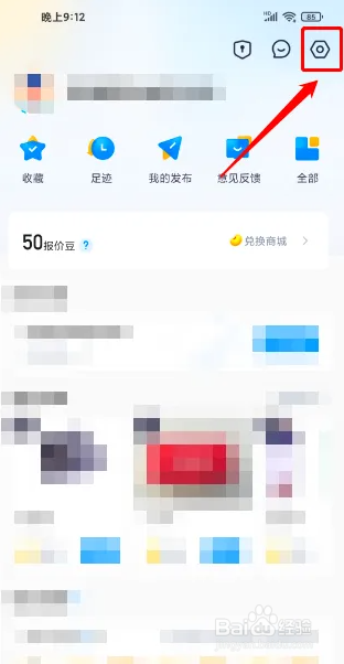 汽车报价app怎么修改昵称